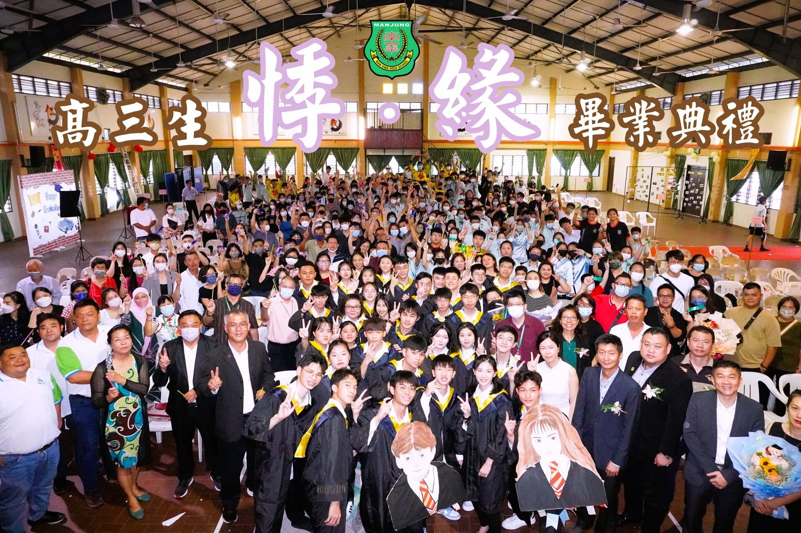 高中第48届 暨·初中第51届毕业典礼 "悸·缘"
