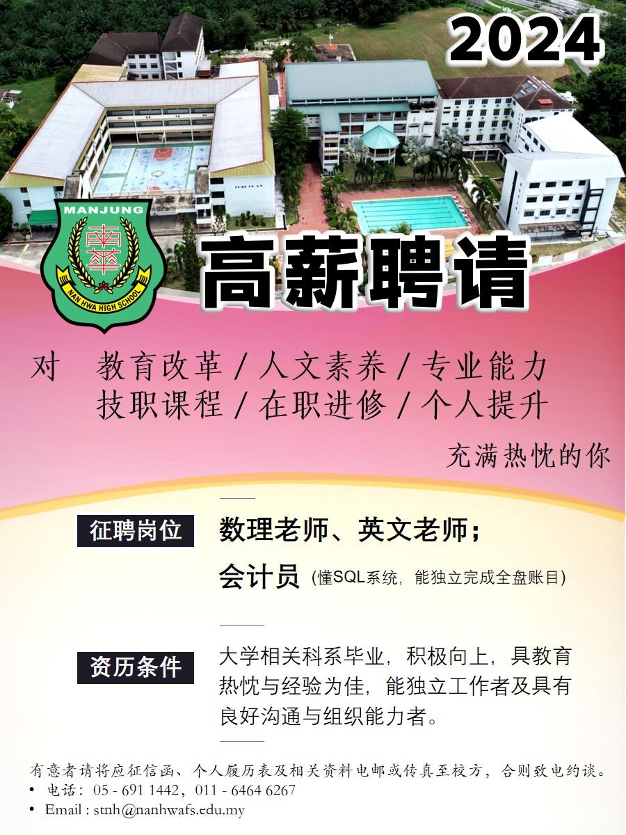 高薪聘请·本校因校务发展,高薪聘请对