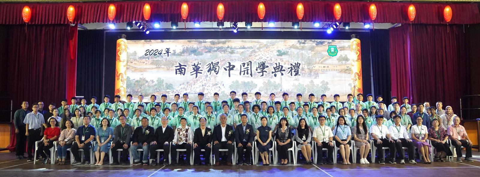 南华独中2024年开学典礼