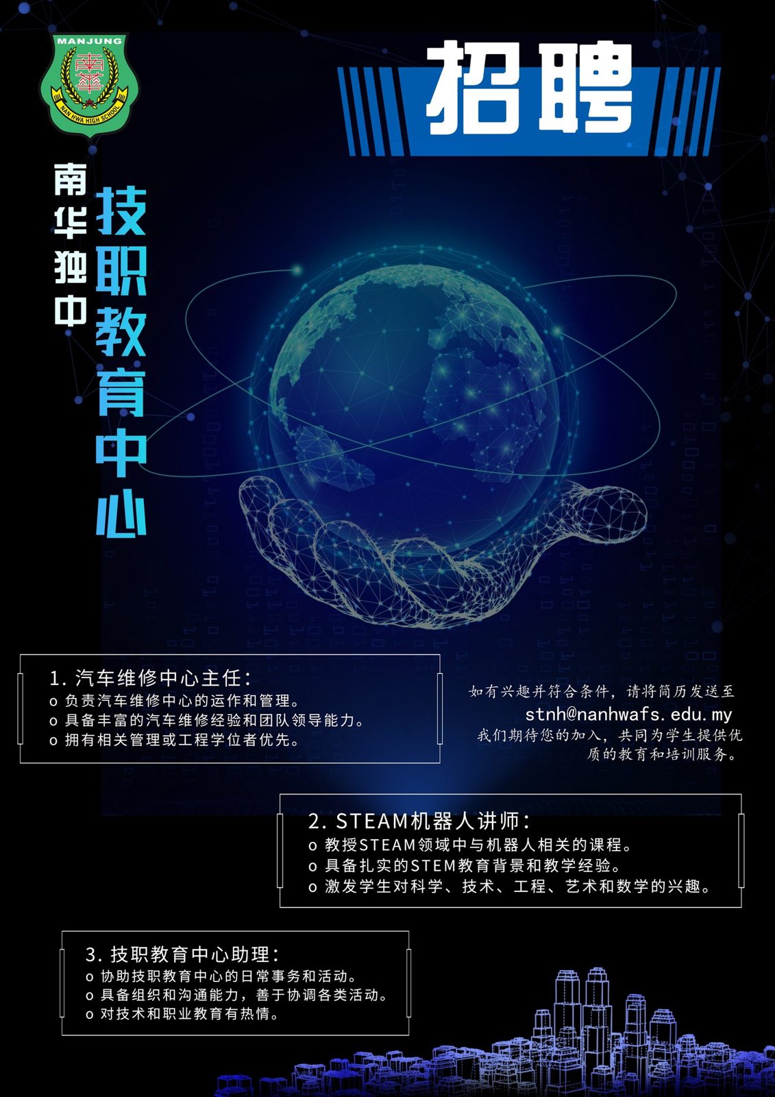 高薪聘请·本校因校务发展,高薪聘请对