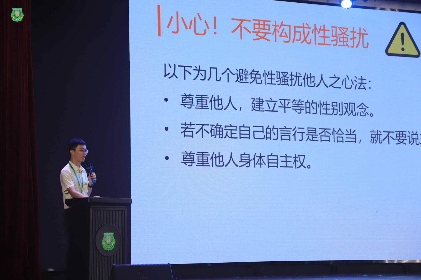 南华独中举办专题讲座·认识性骚扰,从“尊重”开始