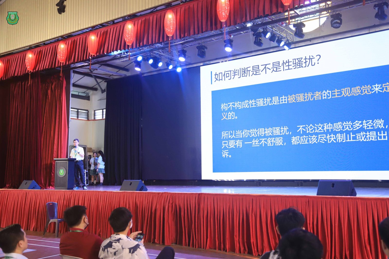 南华独中举办专题讲座·认识性骚扰,从“尊重”开始