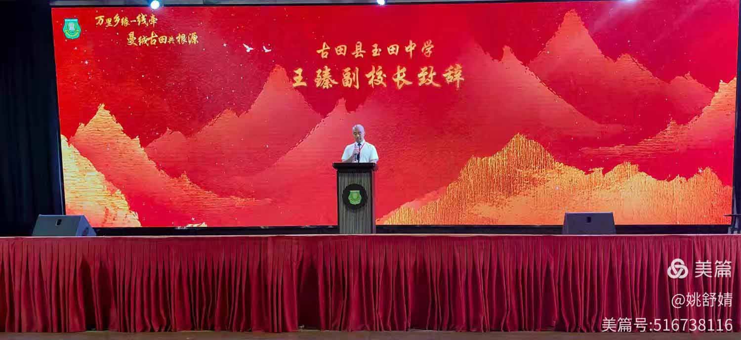 中国古田县玉田中学师生莅校