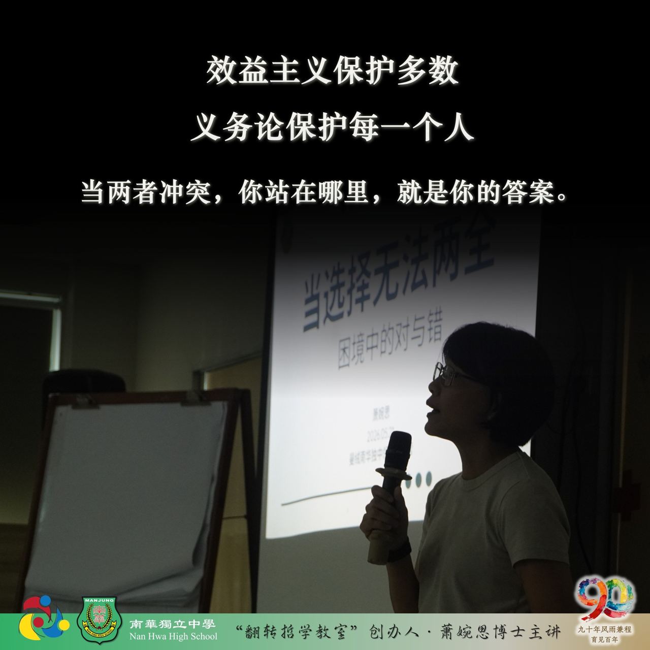 第四届学生领袖训练营 · 承光篇