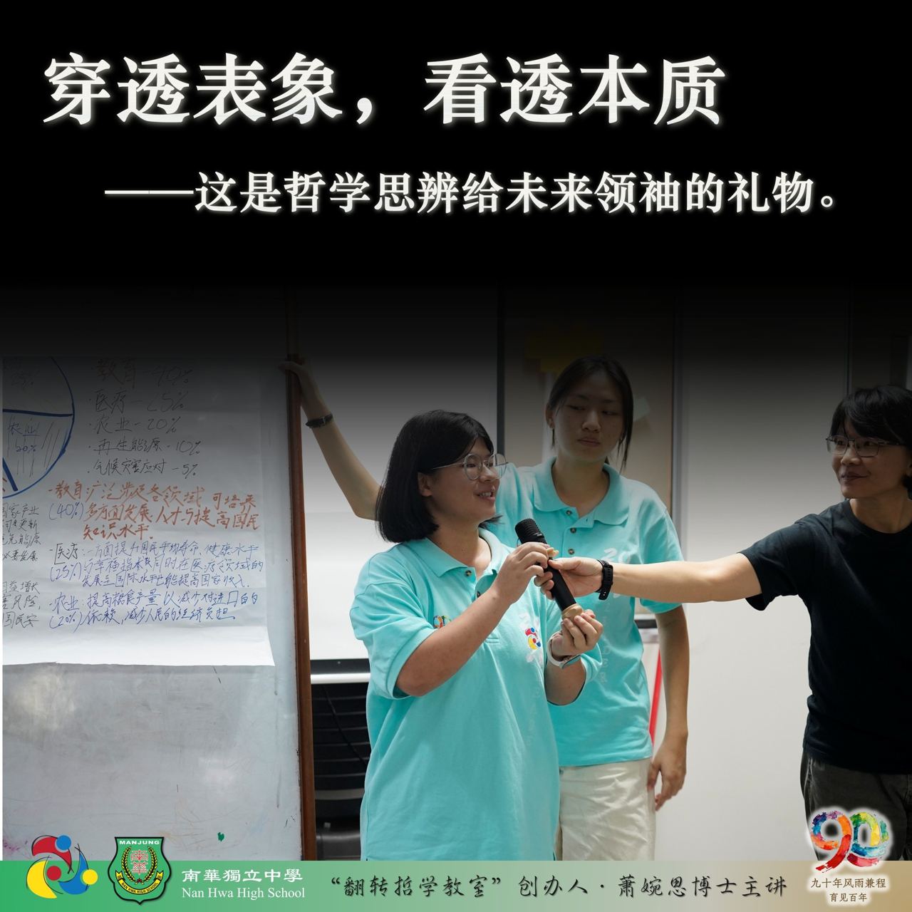 第四届学生领袖训练营 · 承光篇